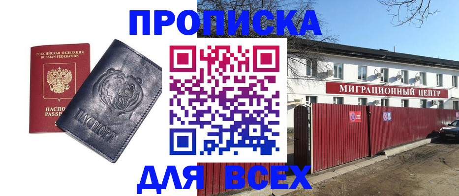 временная регистрация законно в Электроуглях