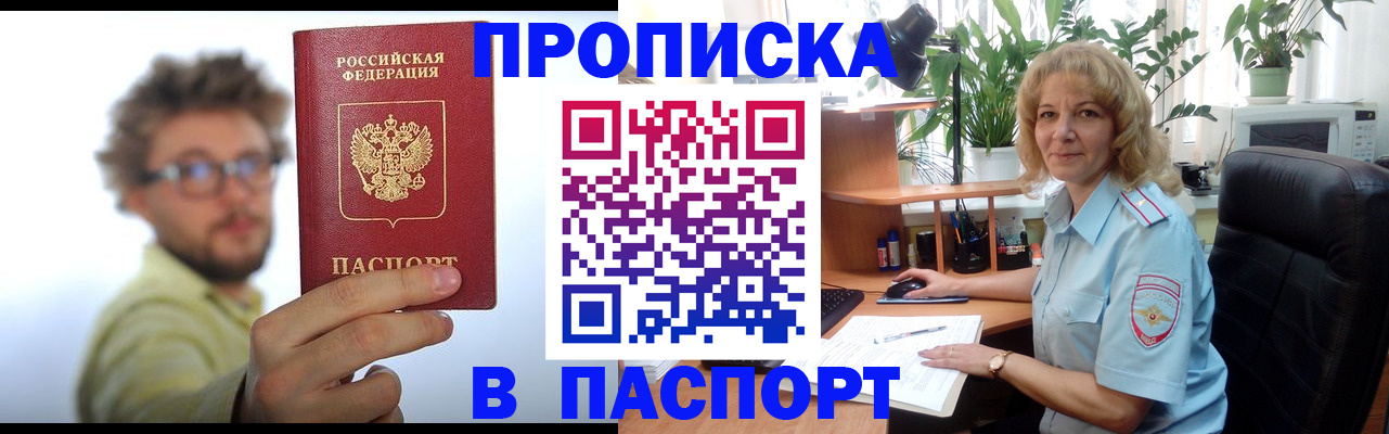 прописка от собственника в Электроуглях