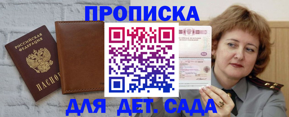 прописка ребенка в Электроуглях