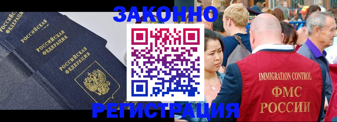 прописка в Электроуглях