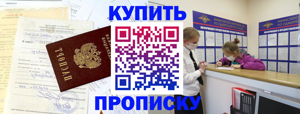 временная регистрация купить в Электроуглях